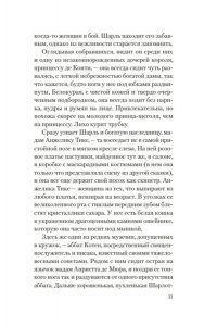 Поллард К. Версальские феи