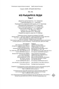 Аин , Ink. Из рыцаря в леди. Том 1