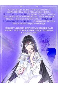Аин , Ink. Из рыцаря в леди. Том 1