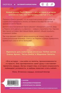 Девитт Т. Любовь под ключ