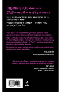 Крамм М. Твоя Мари (#1)