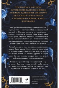 Уорвик А. Северный ветер (Четыре ветра #1)