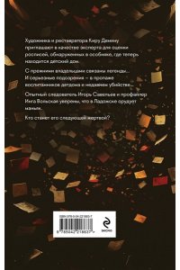 Асатурова Е.В. Проклятие покинутых душ