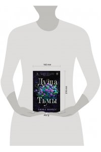 Нойес Э. Душа тьмы (#1)