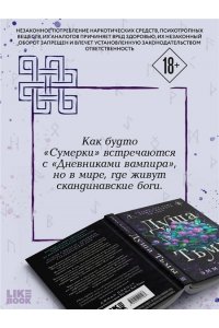 Нойес Э. Душа тьмы (#1)
