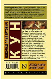 Легенды и мифы Древней Греции (новая картинка)