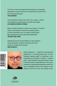 Дамасио А. Странный порядок вещей