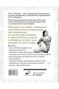 Айенгар Гита Йога для женщин. Полное иллюстрированное руководство