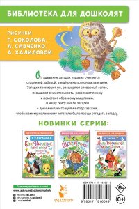 Дружинина М.В., Карганова Е. Г. ... Загадки для малышей