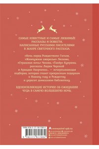 Горький М., Куприн А.И., Чехов А.П. и др. Новый год и Рождество. Русская классика
