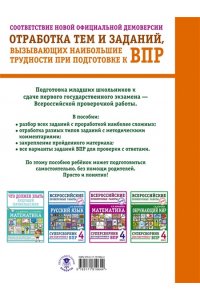 Батырева С.Г. Литературное чтение: суперсборник для подготовки к ВПР 4 класс