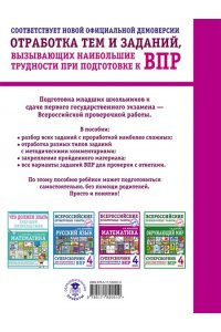 Журавлева О.Н. Математика. Суперсборник для подготовки к ВПР. 4 класс