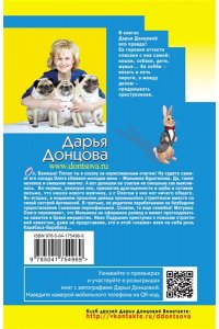 Донцова Д.А. Венец безбрачия белого кролика (pocket)