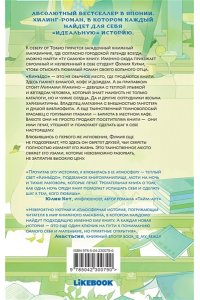 Натори С. Книжный магазинчик по пятницам. Весна (#1)