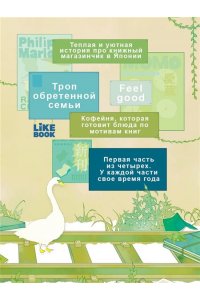 Натори С. Книжный магазинчик по пятницам. Весна (#1)