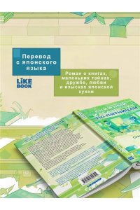 Натори С. Книжный магазинчик по пятницам. Весна (#1)