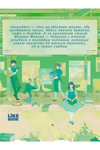 Натори С. Книжный магазинчик по пятницам. Весна (#1)