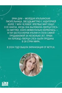 Дум Э. Аркадия (#2)