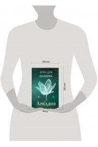 Дум Э. Аркадия (#2)