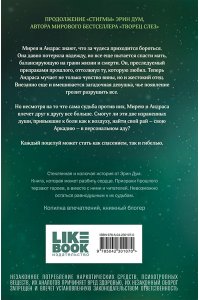 Дум Э. Аркадия (#2)