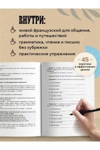 Сыровацкая Е.Е. Французский за чашкой кофе. Учи, когда удобно тебе