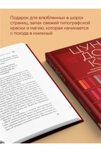 Раито Пим Т. Цундоку. Японское искусство коллекционирования книг