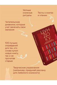 Раито Пим Т. Цундоку. Японское искусство коллекционирования книг