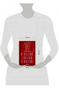 Раито Пим Т. Цундоку. Японское искусство коллекционирования книг