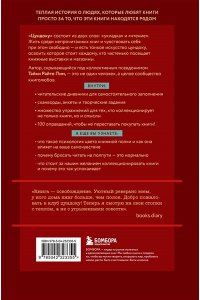 Раито Пим Т. Цундоку. Японское искусство коллекционирования книг