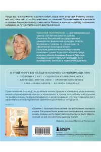 Полянская Н.С. Йога и Аюрведа для здоровья. Терапевтические комплексы, дыхательные и медитативные практики самопомощи