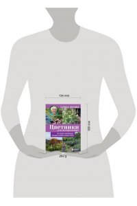 Кизима Г.А. Цветники для начинающих. Как создать миксбордеры, рокарии и клумбы в разных стилях