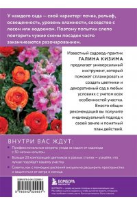 Кизима Г.А. Цветники для начинающих. Как создать миксбордеры, рокарии и клумбы в разных стилях
