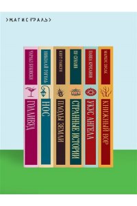 Брэдбери Р. Зеленые тени, Белый Кит (уникальное оформление)