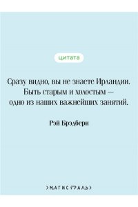 Брэдбери Р. Зеленые тени, Белый Кит (уникальное оформление)