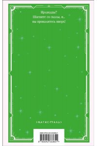 Брэдбери Р. Зеленые тени, Белый Кит (уникальное оформление)