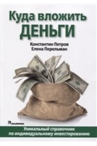 Куда вложить деньги