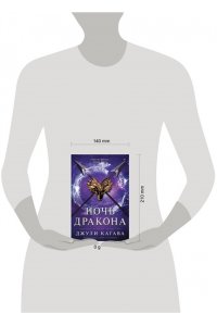 Кагава Д. Ночь дракона