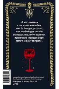 Эдгар Аллан По Лигейя. Вечные истории