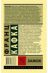 Кафка Ф. Замок