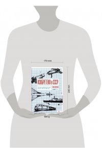 Изобретено в СССР: История изобретательской мысли с 1917 по 1991 год