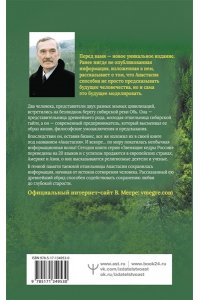 Мегре Владимир Анастасия. Энергия твоего рода.