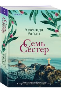 Райли Л. Семь сестер (#1)