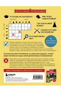 Комплект для любителей детективов: три сборника головоломок для развития логики