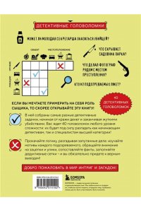 Комплект для любителей детективов: три сборника головоломок для развития логики