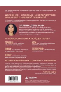 Зарина дель Мар 5 основ твоей молодости. Система умных 3D тренировок, чтобы взрослеть и не стареть