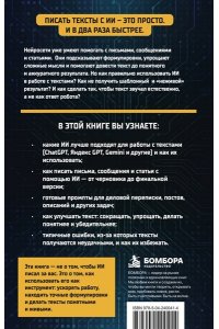 Гладкий А.А. Пиши тексты с помощью ИИ: письма, сообщения, статьи быстрее и проще