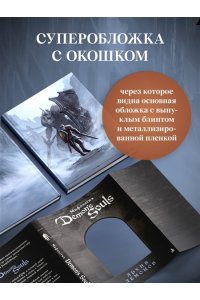 Л.Белина Мифология Demon's Souls. Архив демонов