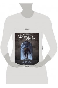 Л.Белина Мифология Demon's Souls. Архив демонов