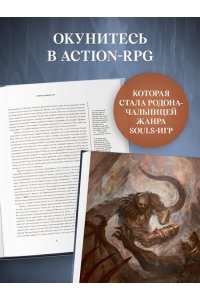 Л.Белина Мифология Demon's Souls. Архив демонов