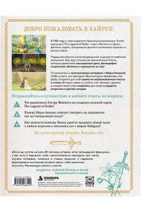 The Legend of Zelda. Иллюстрированный путеводитель по Хайрулу